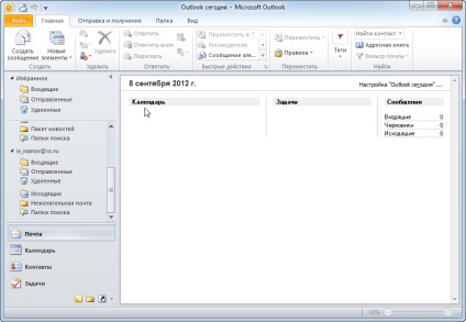 Налаштування outlook 2010