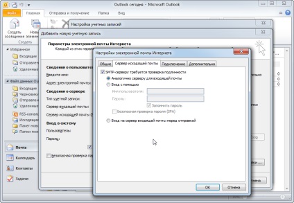 Configurarea Outlook 2010