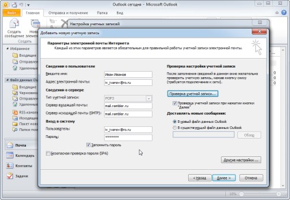 Налаштування outlook 2010