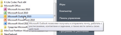 Налаштування outlook 2010