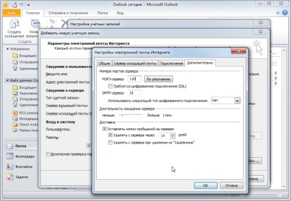 Налаштування outlook 2010