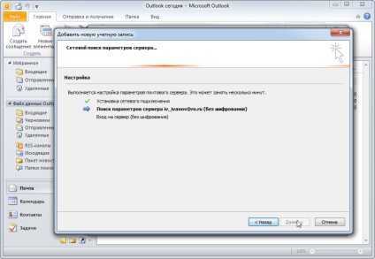 Налаштування outlook 2010