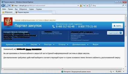 Налаштування робочого місця для роботи з порталом державних закупівель