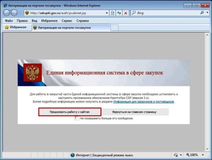 Налаштування робочого місця для роботи з порталом державних закупівель