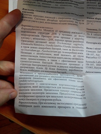 Неотрізол- допоможе впоратися з молочницею відгуки реальні, негативні, ціна, розлучення чи, де