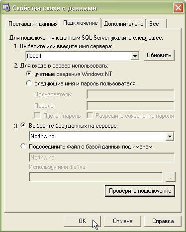 Ноу Інти, лекція, підключення до бази даних microsoft sql server