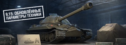 Нове відображення ТТХ техніки, загальні, world of tanks
