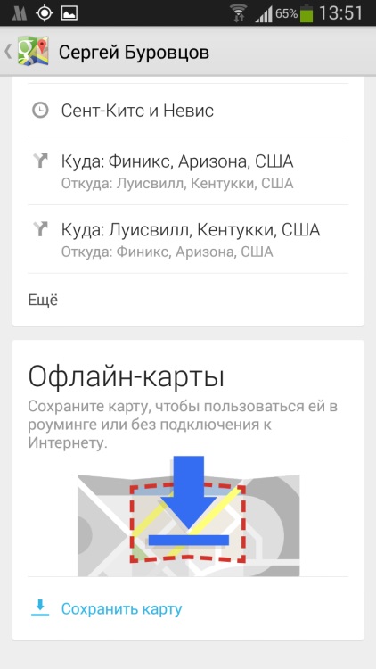 Google Maps ъпдейт до версия 8