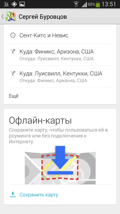 Actualizarea hărților Google la versiunea 8