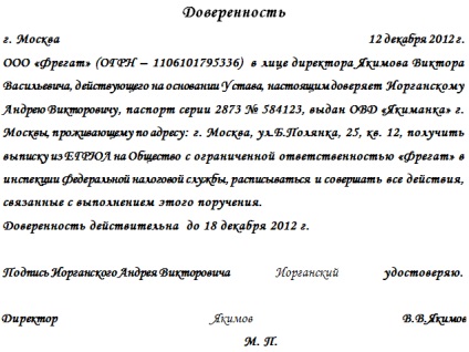 Зразок довіреності на здачу (отримання) документів