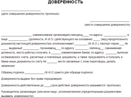 Зразок довіреності на здачу (отримання) документів