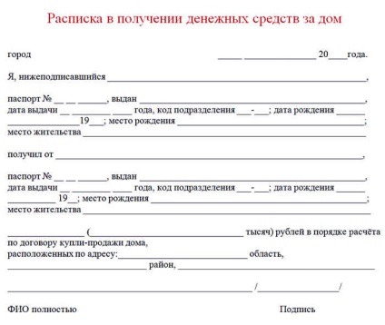 Зразок розписки в отриманні грошових коштів за будинок і земельну ділянку