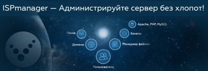 Огляд панелі управління хостингом ispmanager 5