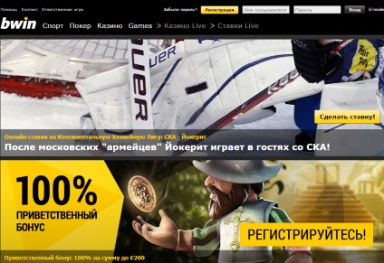 Огляд сайту букмекерської контори bwin, бк Бвін