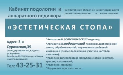 Site-ul oficial al Centrului Clinic Regional de Dermatovenerologie și Cosmetologie din Vitebsk