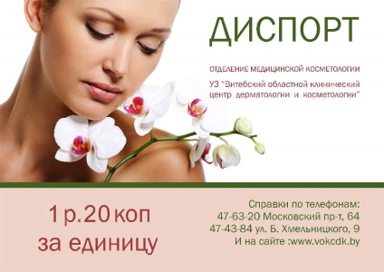 Site-ul oficial al Centrului Clinic Regional de Dermatovenerologie și Cosmetologie din Vitebsk