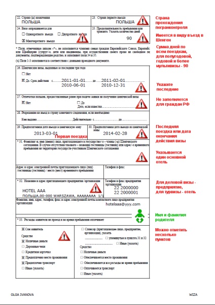 Оформлення візи в Польщу через візовий центр