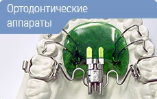 Ортодонтична лабораторія ортодепо