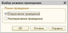 Особливості вибору режиму проведення документів в 1с