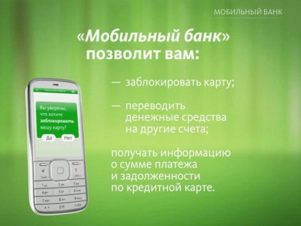 Чому не приходять смс від мобільного банку ощадбанку що робити