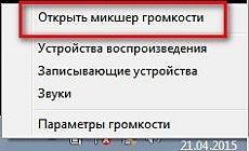 Чому пропав звук на комп'ютері