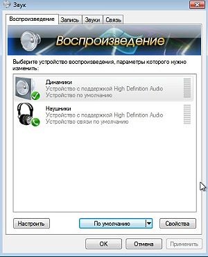 Чому пропав звук на комп'ютері