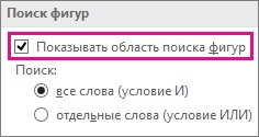 Пошук додаткових фігур і наборів елементів - служба підтримки office