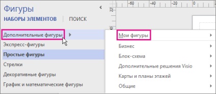 Пошук додаткових фігур і наборів елементів - служба підтримки office