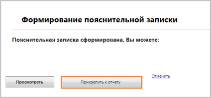 Пояснювальна записка до бухгалтерської звітності