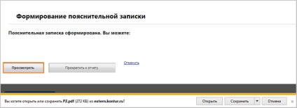 Пояснювальна записка до бухгалтерської звітності