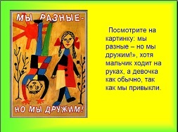 Презентації на тему толерантність до класному години, скачати безкоштовно