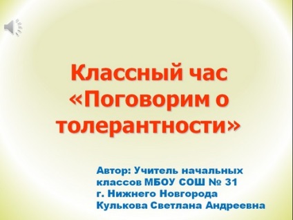 Презентації на тему толерантність до класному години, скачати безкоштовно