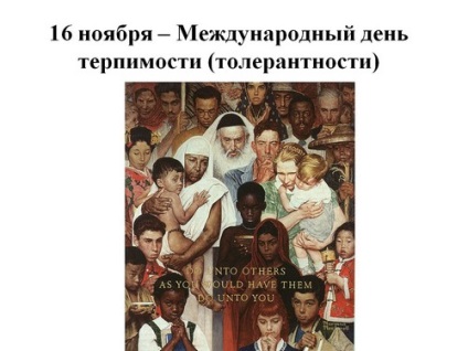 Презентації на тему толерантність до класному години, скачати безкоштовно