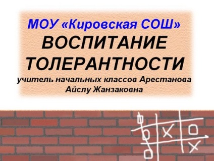 Презентації на тему толерантність до класному години, скачати безкоштовно