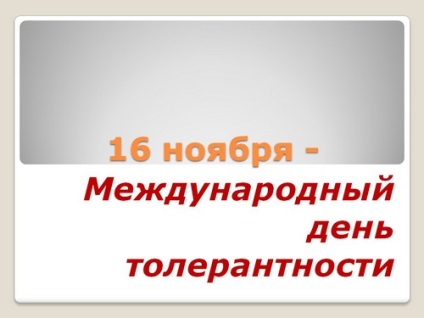 Презентації на тему толерантність до класному години, скачати безкоштовно