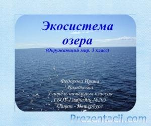 Презентація - екосистема болота - презентації з біології