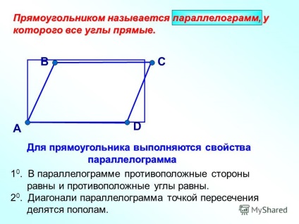 Презентація на тему а прямокутником називається паралелограм, у якого всі кути прямі