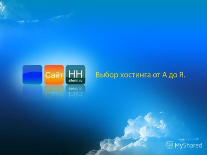 Презентація на тему що таке хостинг з чого складається хостинг послуга розміщення сайту на сервері