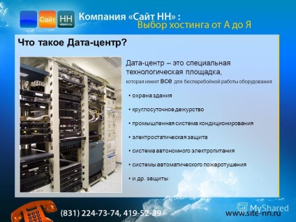 Презентація на тему що таке хостинг з чого складається хостинг послуга розміщення сайту на сервері