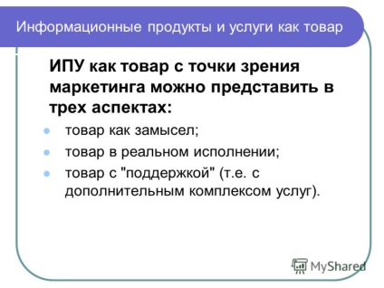 Презентація на тему інформаційний маркетинг лекція 4 основні характеристики ІПУ як товару