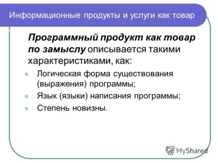 Презентація на тему інформаційний маркетинг лекція 4 основні характеристики ІПУ як товару