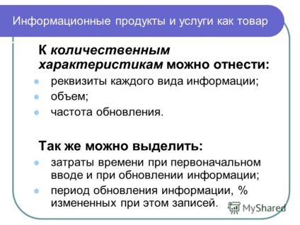 Презентація на тему інформаційний маркетинг лекція 4 основні характеристики ІПУ як товару