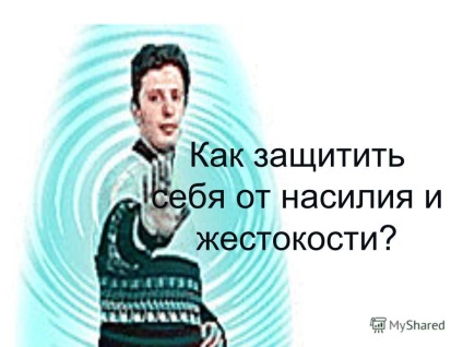 Презентація на тему як захистити себе від насильства і жорстокості