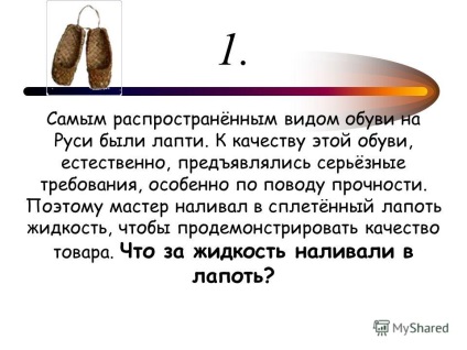 Презентація на тему клуб ерудитів з вітчизняної історії