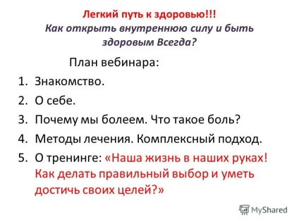 Презентація на тему легкий шлях до здоров'я! Як відкрити внутрішню силу і бути здоровим завжди