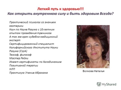 Презентація на тему легкий шлях до здоров'я! Як відкрити внутрішню силу і бути здоровим завжди