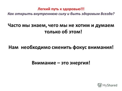 Презентація на тему легкий шлях до здоров'я! Як відкрити внутрішню силу і бути здоровим завжди