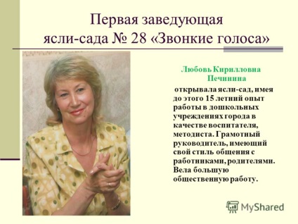 Презентація на тему літопис муніципального дошкільного освітнього закладу дитячого садка