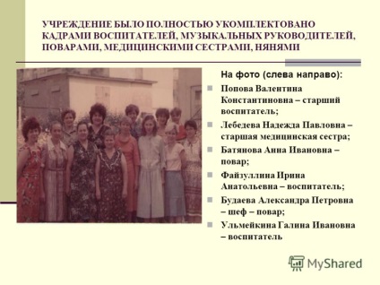 Презентація на тему літопис муніципального дошкільного освітнього закладу дитячого садка