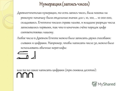 Презентація на тему математика стародавнього Єгипту математика стародавнього Єгипту виконала учениця 9 а